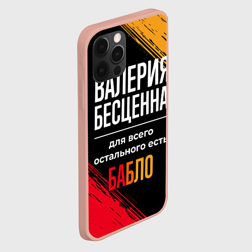 Чехол iPhone 12 Pro Max Валерия бесценна, а для всего остального есть день / 3D-Светло-розовый – фото 2