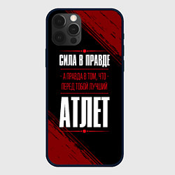 Чехол для iPhone 12 Pro Max Атлет - сила в правде на темном фоне, цвет: 3D-черный