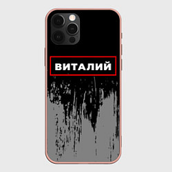 Чехол iPhone 12 Pro Max Виталий - в красной рамке на темном