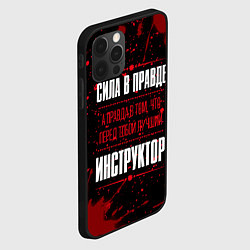 Чехол для iPhone 12 Pro Max Инструктор - сила в правде на темном фоне, цвет: 3D-черный — фото 2