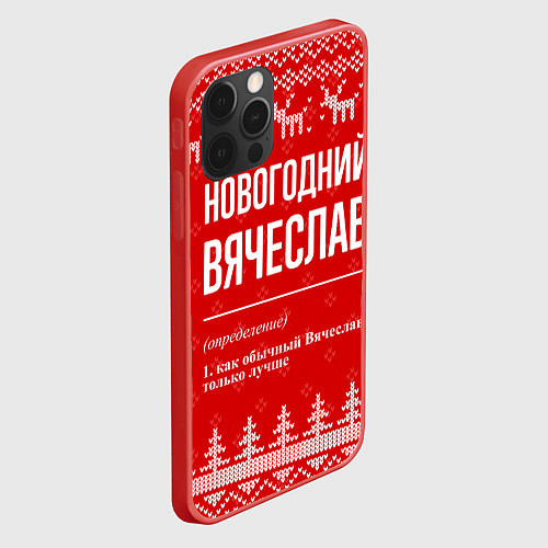 Чехол iPhone 12 Pro Max Новогодний Вячеслав: свитер с оленями / 3D-Красный – фото 2