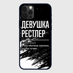 Чехол для iPhone 12 Pro Max Девушка рестлер - определение на темном фоне, цвет: 3D-черный