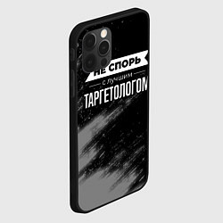 Чехол для iPhone 12 Pro Max Не спорь с лучшим таргетологом - на темном фоне, цвет: 3D-черный — фото 2