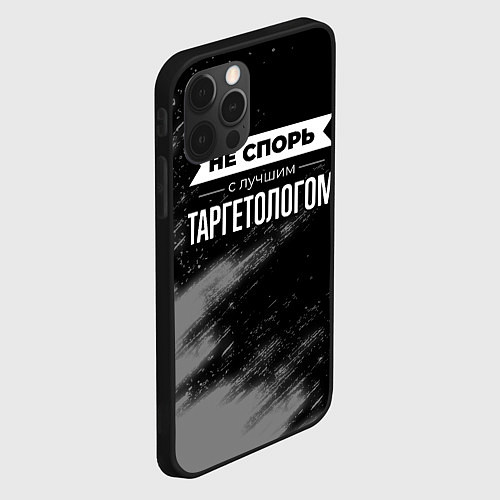 Чехол iPhone 12 Pro Max Не спорь с лучшим таргетологом - на темном фоне / 3D-Черный – фото 2
