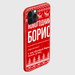 Чехол для iPhone 12 Pro Max Новогодний Борис: свитер с оленями, цвет: 3D-красный — фото 2