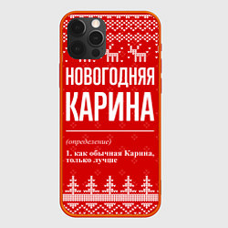 Чехол для iPhone 12 Pro Max Новогодняя Карина: свитер с оленями, цвет: 3D-красный