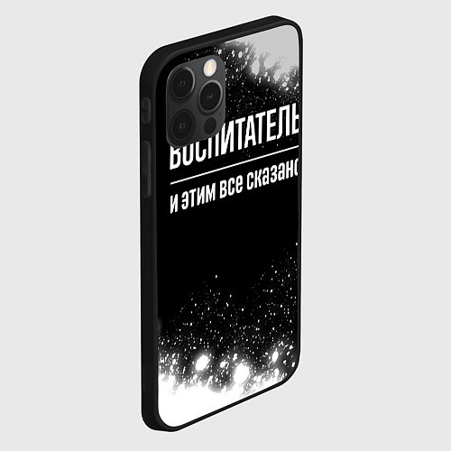 Чехол iPhone 12 Pro Max Воспитатель и этим все сказано: на темном / 3D-Черный – фото 2
