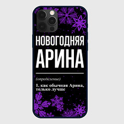 Чехол для iPhone 12 Pro Max Новогодняя Арина на темном фоне, цвет: 3D-черный