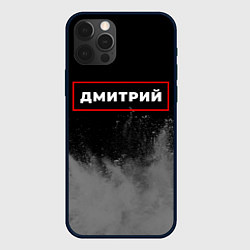Чехол для iPhone 12 Pro Max Дмитрий - в красной рамке на темном, цвет: 3D-черный