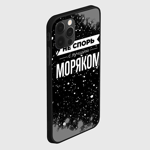 Чехол iPhone 12 Pro Max Не спорь с лучшим моряком - на темном фоне / 3D-Черный – фото 2