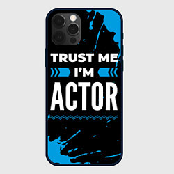 Чехол для iPhone 12 Pro Max Trust me Im actor dark, цвет: 3D-черный
