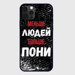 Чехол для iPhone 12 Pro Max Меньше людей больше пони, цвет: 3D-черный