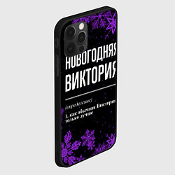 Чехол для iPhone 12 Pro Max Новогодняя Виктория на темном фоне, цвет: 3D-черный — фото 2