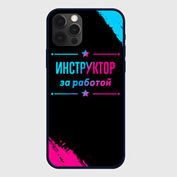 Чехол для iPhone 12 Pro Max Инструктор за работой - неоновый градиент, цвет: 3D-черный