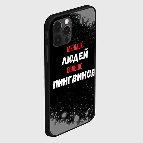 Чехол iPhone 12 Pro Max Меньше людей больше пингвинов / 3D-Черный – фото 2