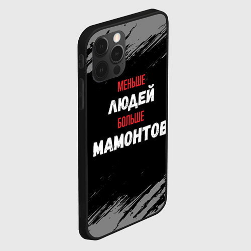 Чехол iPhone 12 Pro Max Меньше людей больше мамонтов / 3D-Черный – фото 2