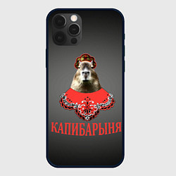 Чехол для iPhone 12 Pro Max Капибарыня в красном, цвет: 3D-черный
