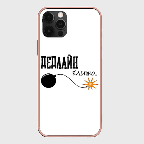 Чехол iPhone 12 Pro Max Надпись дедлайн близко / 3D-Светло-розовый – фото 1