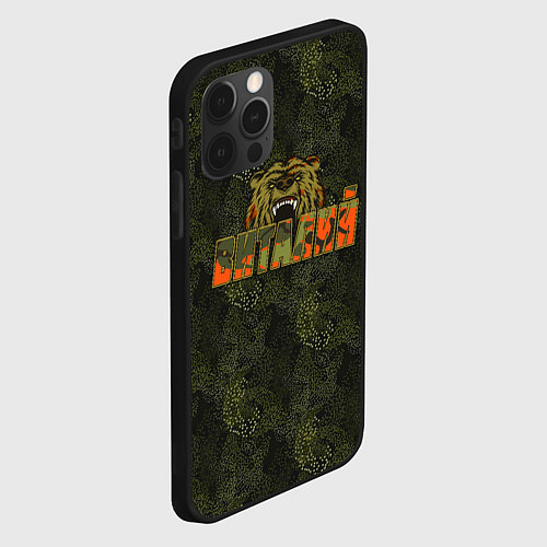 Чехол iPhone 12 Pro Max Виталий камуфляж / 3D-Черный – фото 2