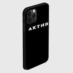 Чехол для iPhone 12 Pro Max Актив, цвет: 3D-черный — фото 2