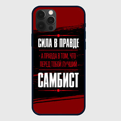 Чехол для iPhone 12 Pro Max Самбист - сила в правде на темном фоне, цвет: 3D-черный