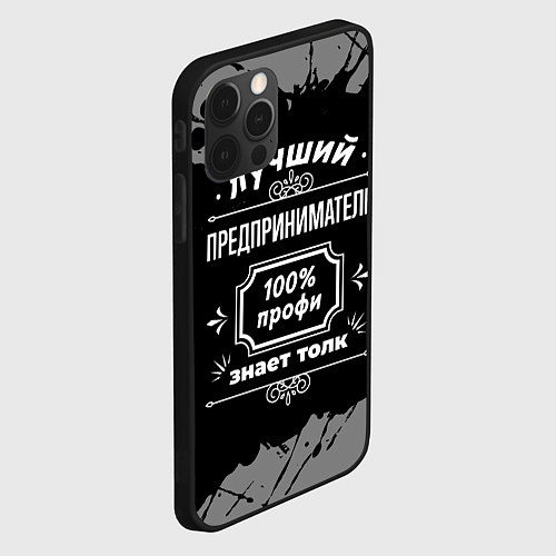 Чехол iPhone 12 Pro Max Лучший предприниматель - 100% профи на тёмном фоне / 3D-Черный – фото 2