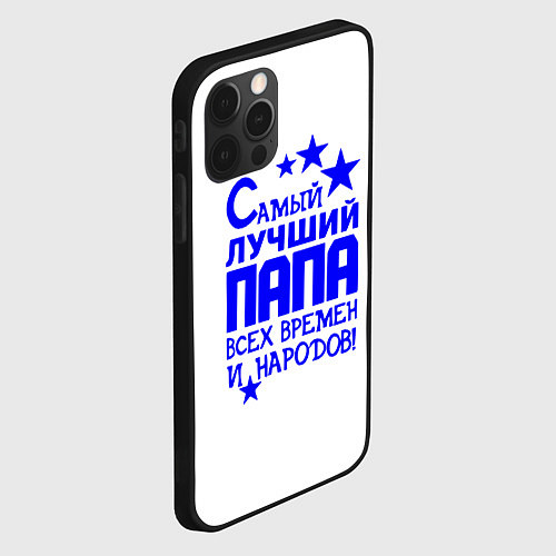 Чехол iPhone 12 Pro Max Самый лучший папа всех времён и народов / 3D-Черный – фото 2