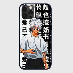 Чехол для iPhone 12 Pro Max Стильный Сатору Годжо - Магическая битва, цвет: 3D-черный