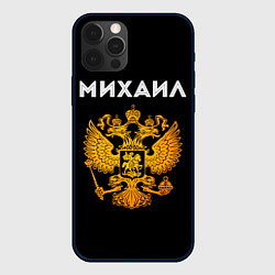 Чехол для iPhone 12 Pro Max Михаил и зологой герб РФ, цвет: 3D-черный