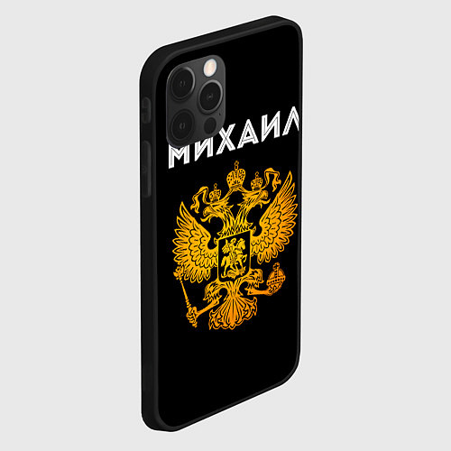 Чехол iPhone 12 Pro Max Михаил и зологой герб РФ / 3D-Черный – фото 2