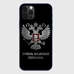 Чехол для iPhone 12 Pro Max Очень важная персона, цвет: 3D-черный