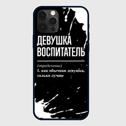 Чехол iPhone 12 Pro Max Определение: девушка воспитатель