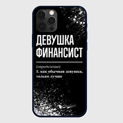 Чехол для iPhone 12 Pro Max Определение: девушка финансист, цвет: 3D-черный