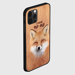 Чехол для iPhone 12 Pro Max Лиса фырчит, цвет: 3D-черный — фото 2