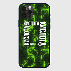 Чехол для iPhone 12 Pro Max Лава кислотного оттенка, цвет: 3D-черный