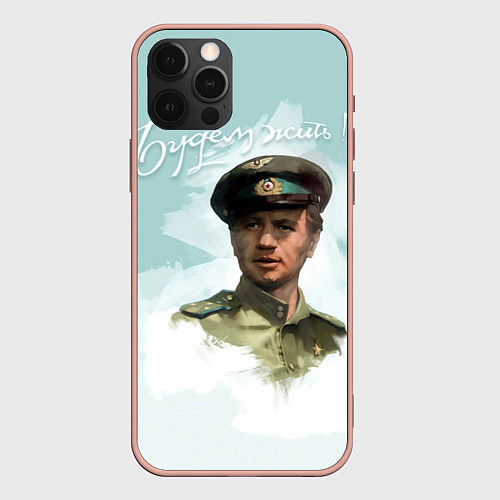 Чехол iPhone 12 Pro Max Будем жить! / 3D-Светло-розовый – фото 1