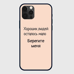 Чехол для iPhone 12 Pro Max Хороший человек, цвет: 3D-черный