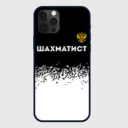 Чехол для iPhone 12 Pro Max Шахматист из России и герб РФ: символ сверху, цвет: 3D-черный