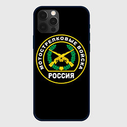 Чехол для iPhone 12 Pro Max Мотострелковые войска России, цвет: 3D-черный