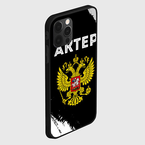 Чехол iPhone 12 Pro Max Актер из России и герб РФ / 3D-Черный – фото 2