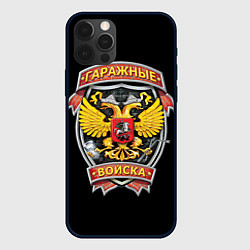 Чехол для iPhone 12 Pro Max Гаражные войска, цвет: 3D-черный