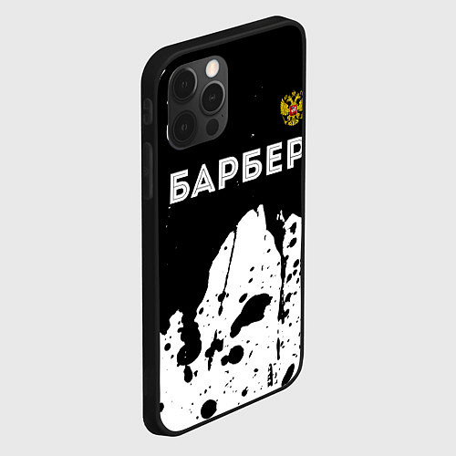 Чехол iPhone 12 Pro Max Барбер из России и герб РФ: символ сверху / 3D-Черный – фото 2