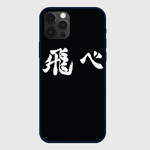 Чехол iPhone 12 Pro Max Fly High Слоган Карасуно Волейбол Haikyuu / 3D-Черный – фото 1