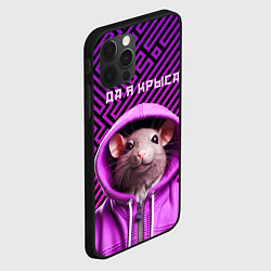 Чехол для iPhone 12 Pro Max Крыса в толстовке - да я крыса, цвет: 3D-черный — фото 2