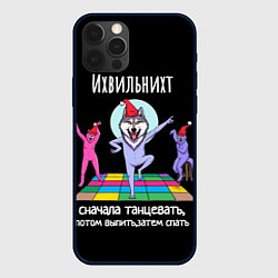 Чехол для iPhone 12 Pro Max Ихвильних снала тацевать потом выпить спать, цвет: 3D-черный
