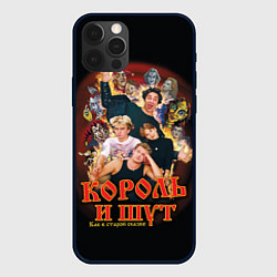 Чехол для iPhone 12 Pro Max КиШ - как в старой сказке, цвет: 3D-черный