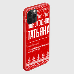 Чехол для iPhone 12 Pro Max Новогодняя Татьяна: свитер с оленями, цвет: 3D-красный — фото 2
