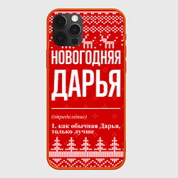 Чехол для iPhone 12 Pro Max Новогодняя Дарья: свитер с оленями, цвет: 3D-красный