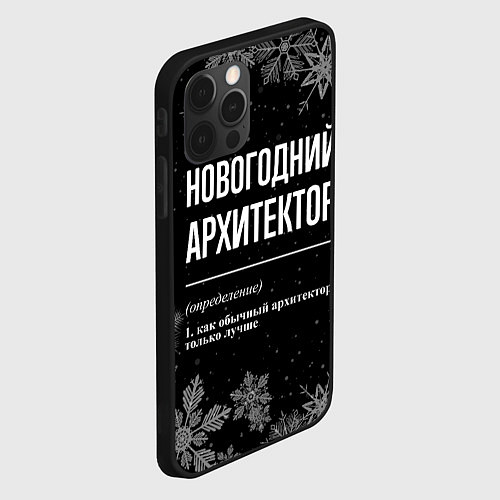 Чехол iPhone 12 Pro Max Новогодний архитектор на темном фоне / 3D-Черный – фото 2