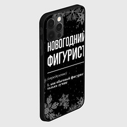 Чехол для iPhone 12 Pro Max Новогодний фигурист на темном фоне, цвет: 3D-черный — фото 2